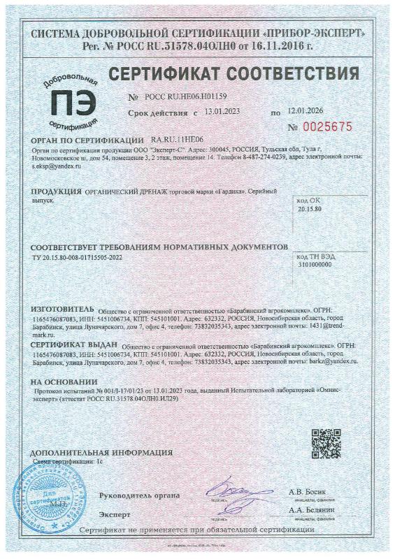 Сертификат соответствия Сертификат соответствия