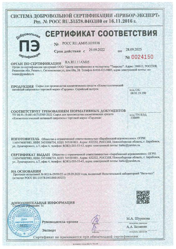 Сертификат соответствия Сертификат соответствия